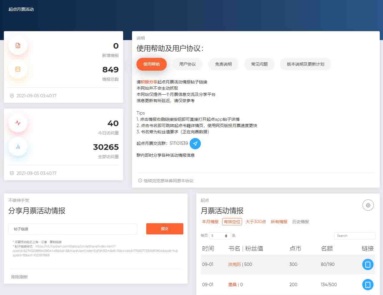Qidian Events Website